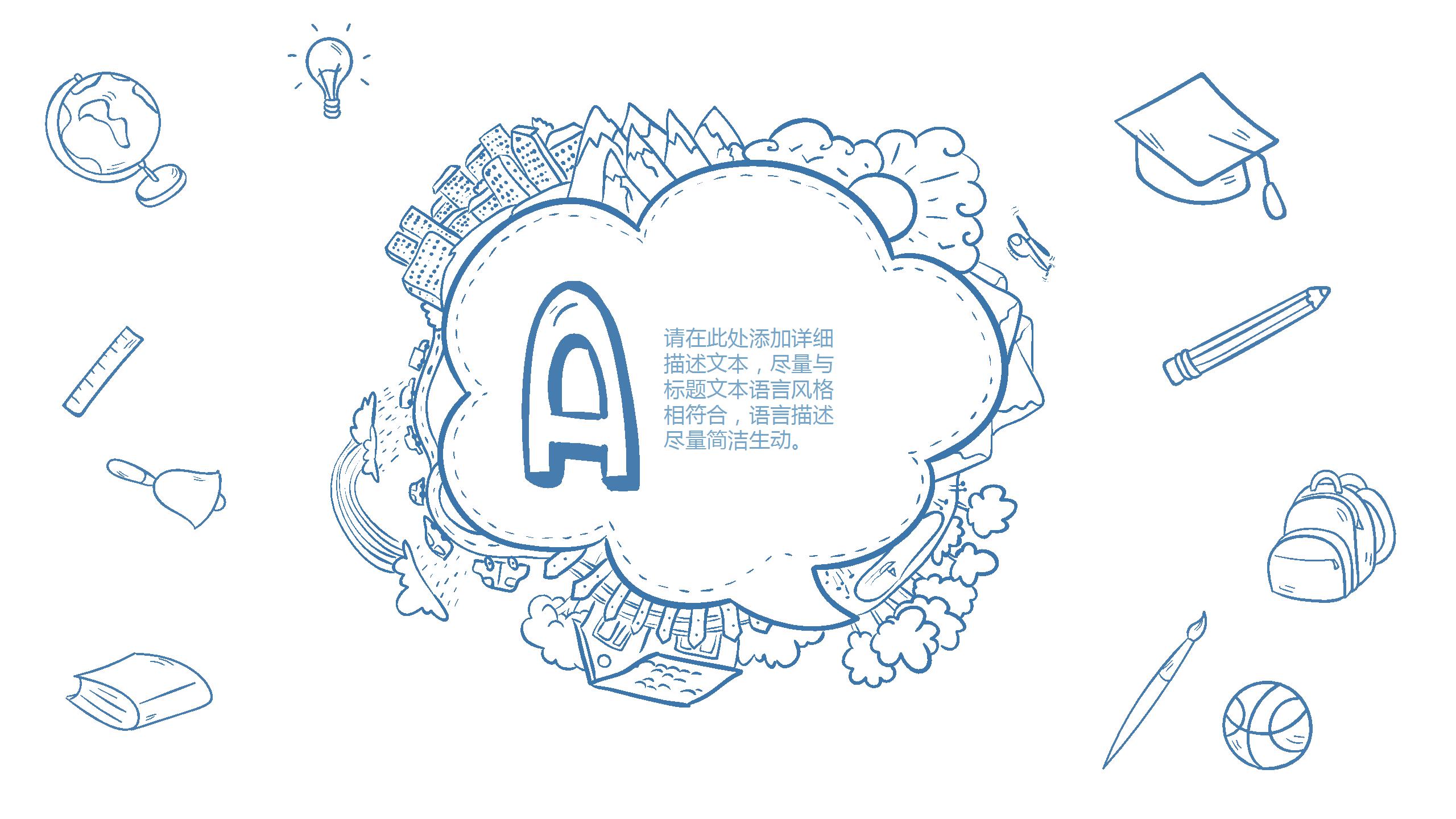 卡通手绘风教师说课ppt课件模板