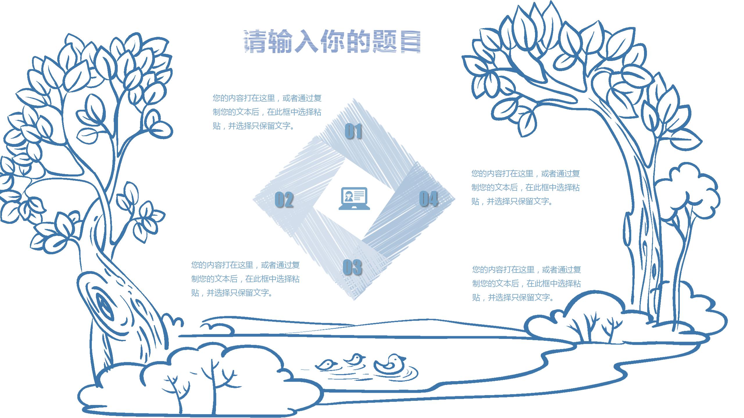 卡通手绘风教师说课ppt课件模板