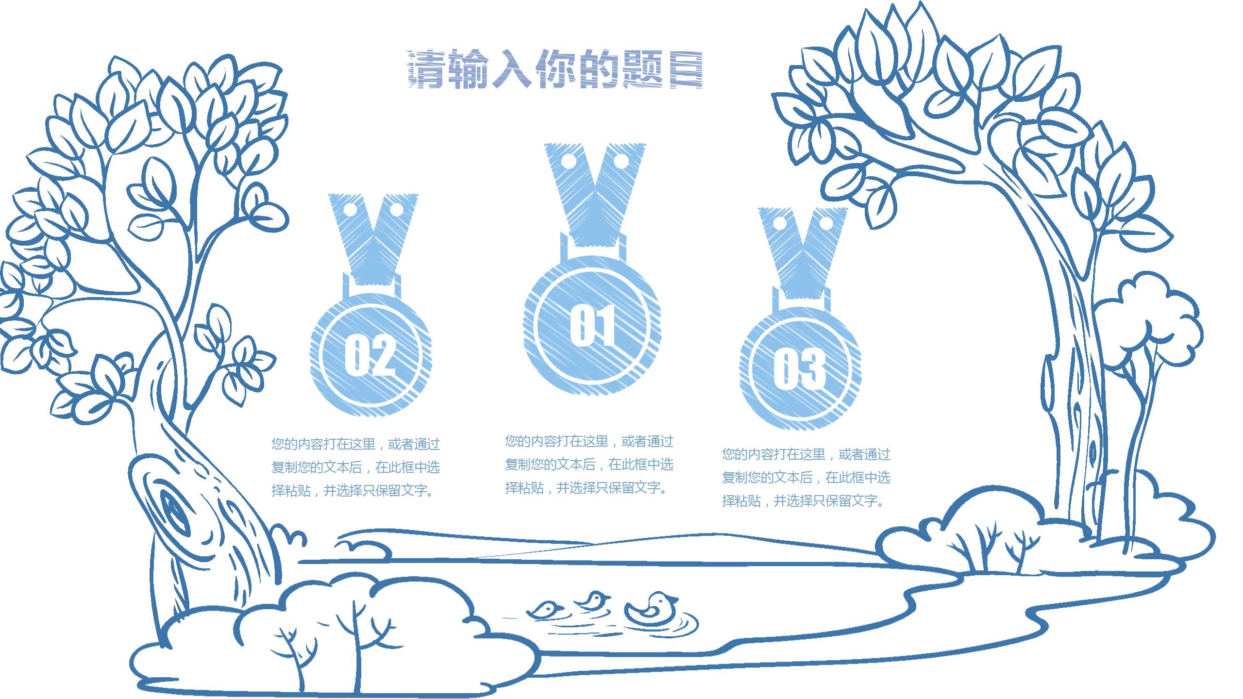 卡通手绘风教师说课ppt课件模板