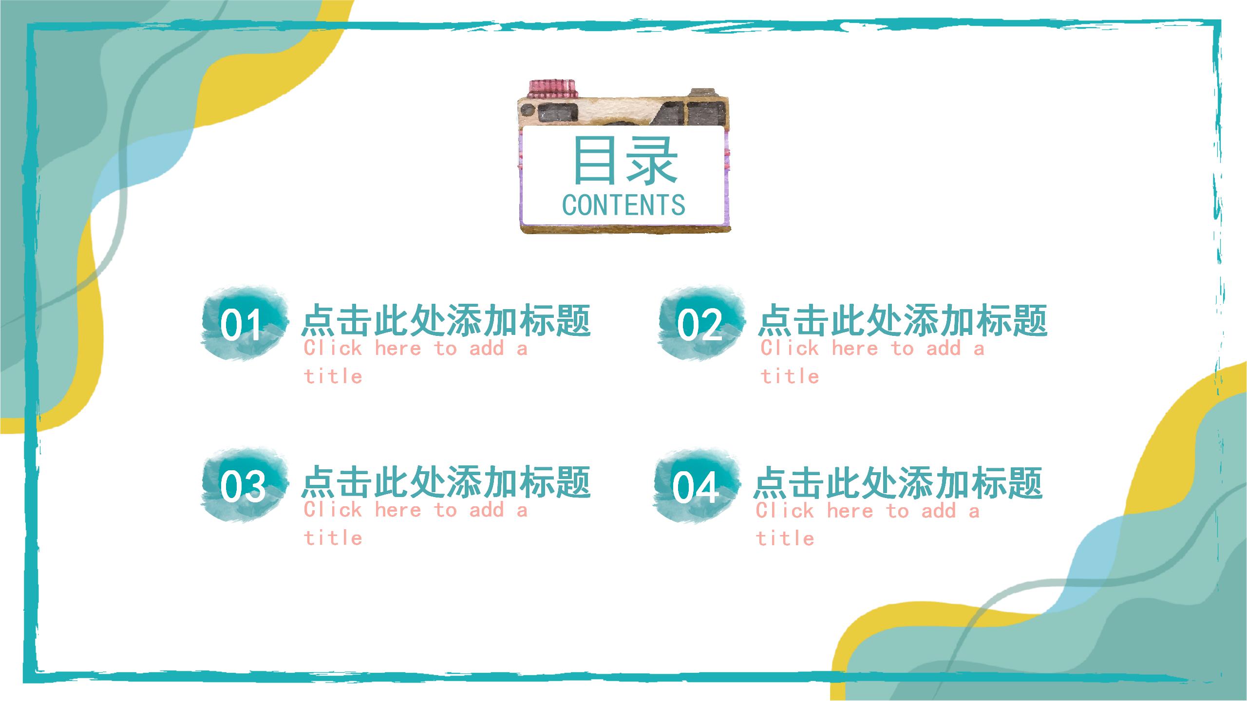 水彩手绘风教育说课ppt课件模板