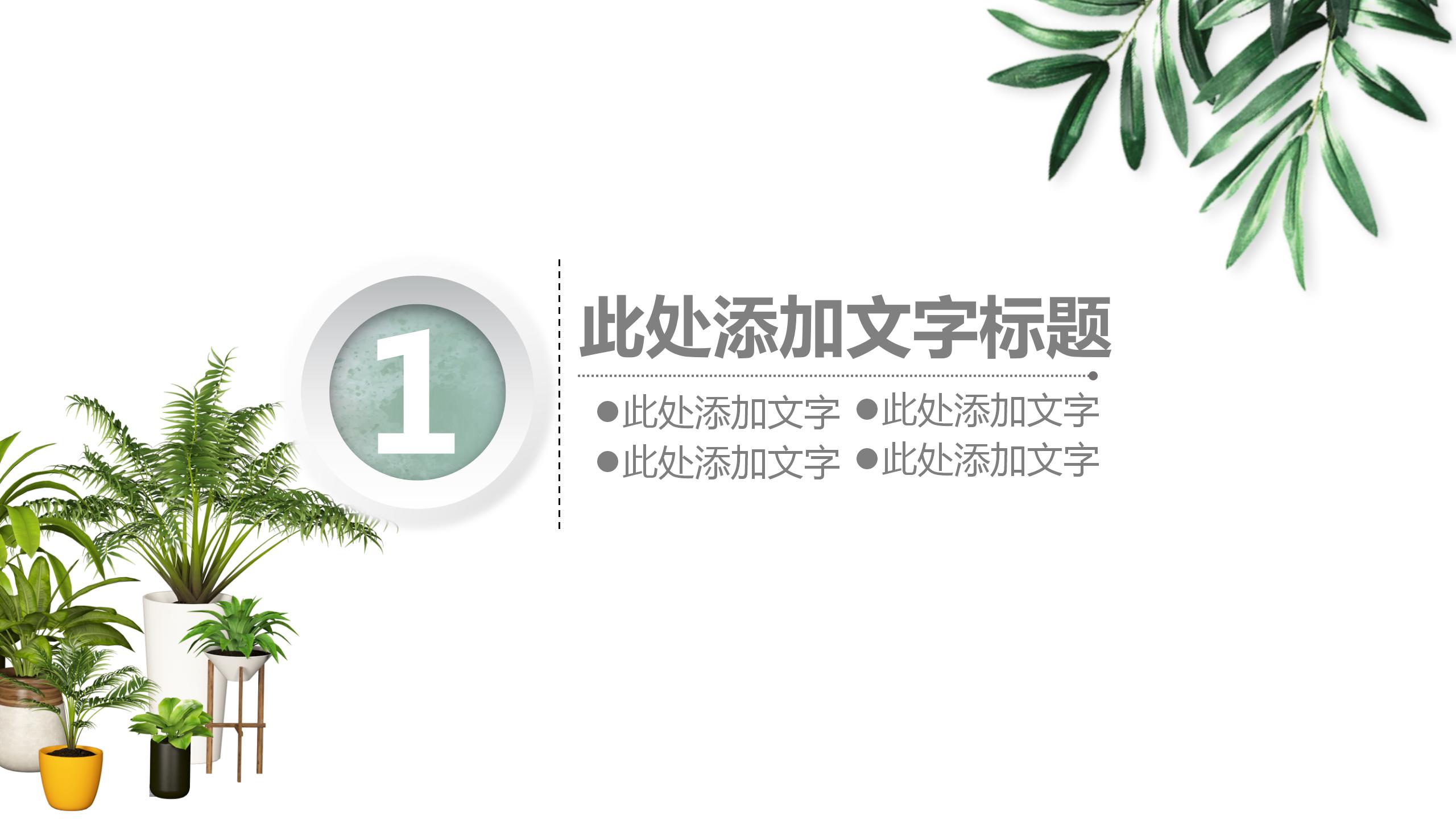 简洁小清新教师公开课ppt模板
