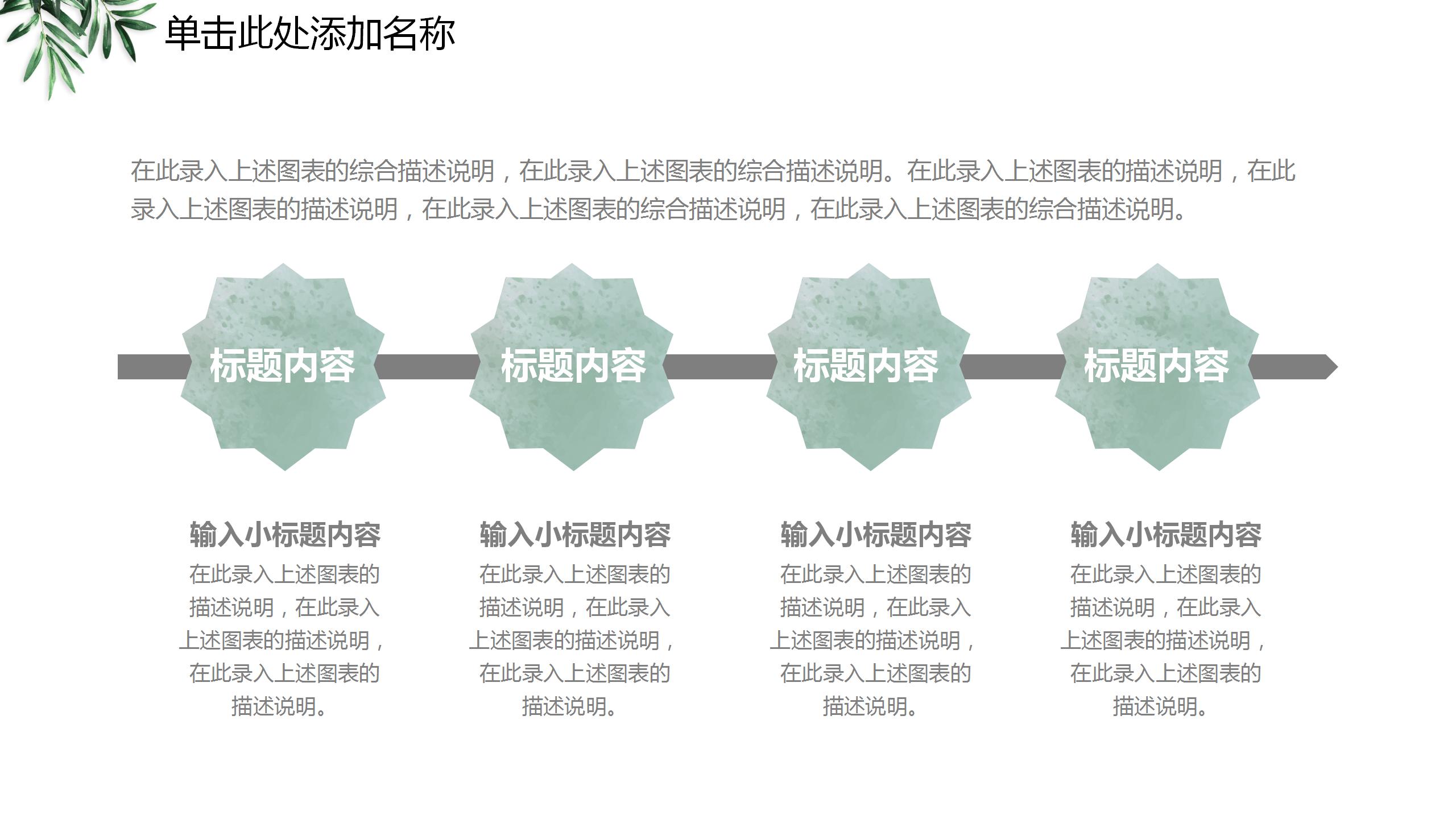 简洁小清新教师公开课ppt模板