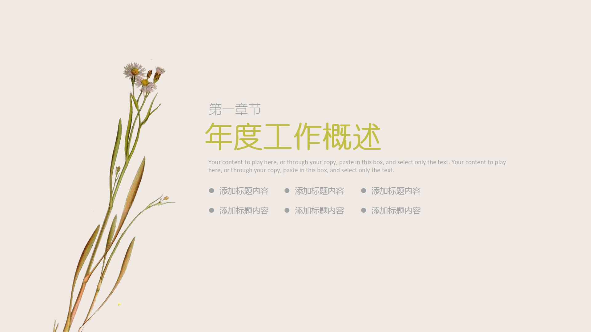 小清新文艺风教师说课ppt课件模板