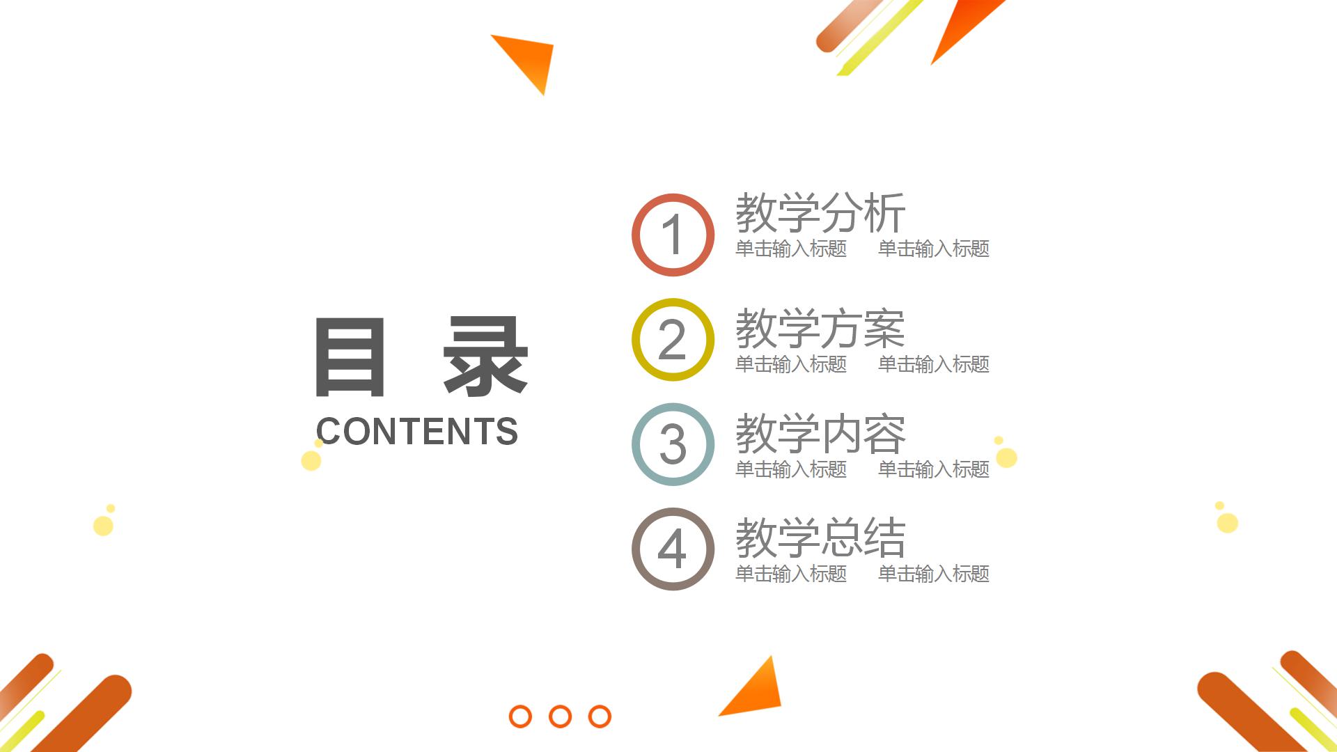 2020卡通教育教学公开课ppt模板