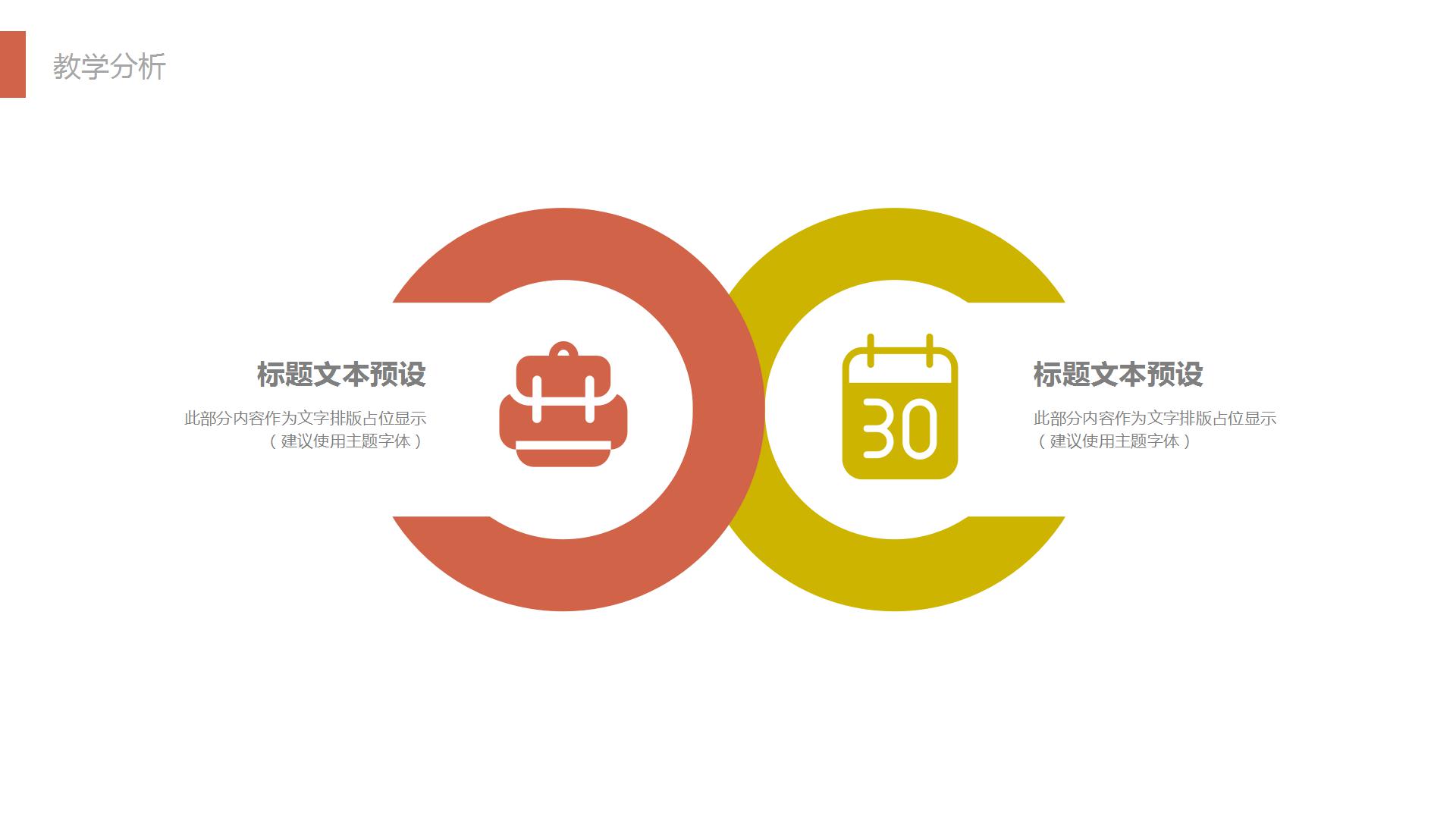 2020卡通教育教学公开课ppt模板