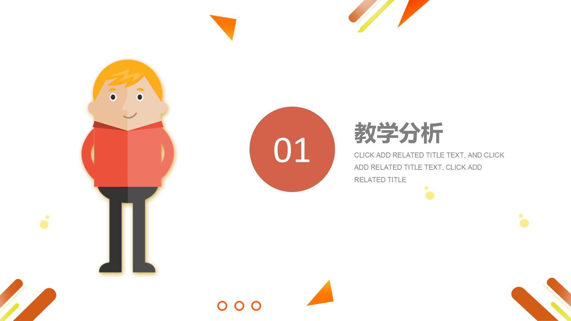 2020卡通教育教学公开课ppt模板