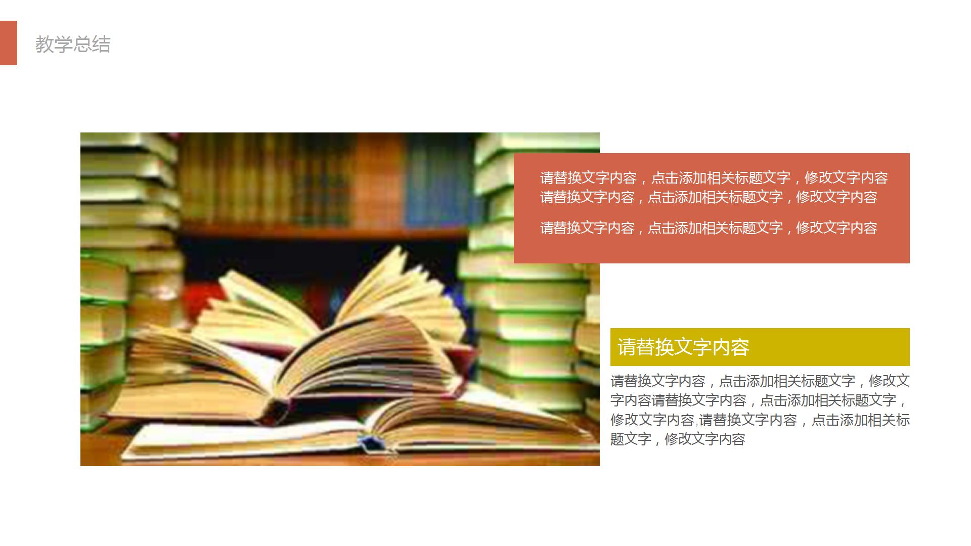 2020卡通教育教学公开课ppt模板