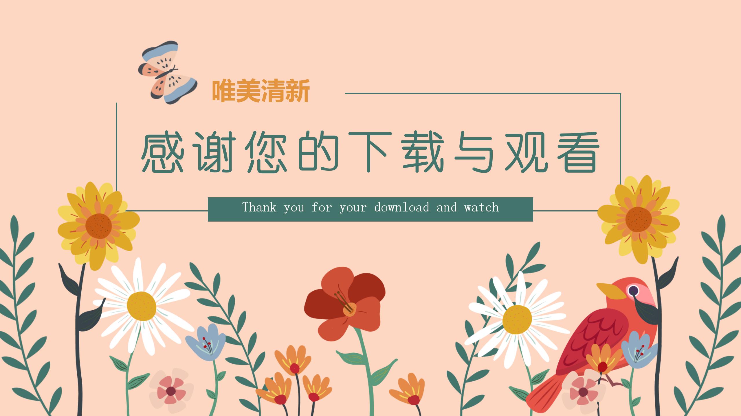 唯美清新教师公开课ppt课件模板