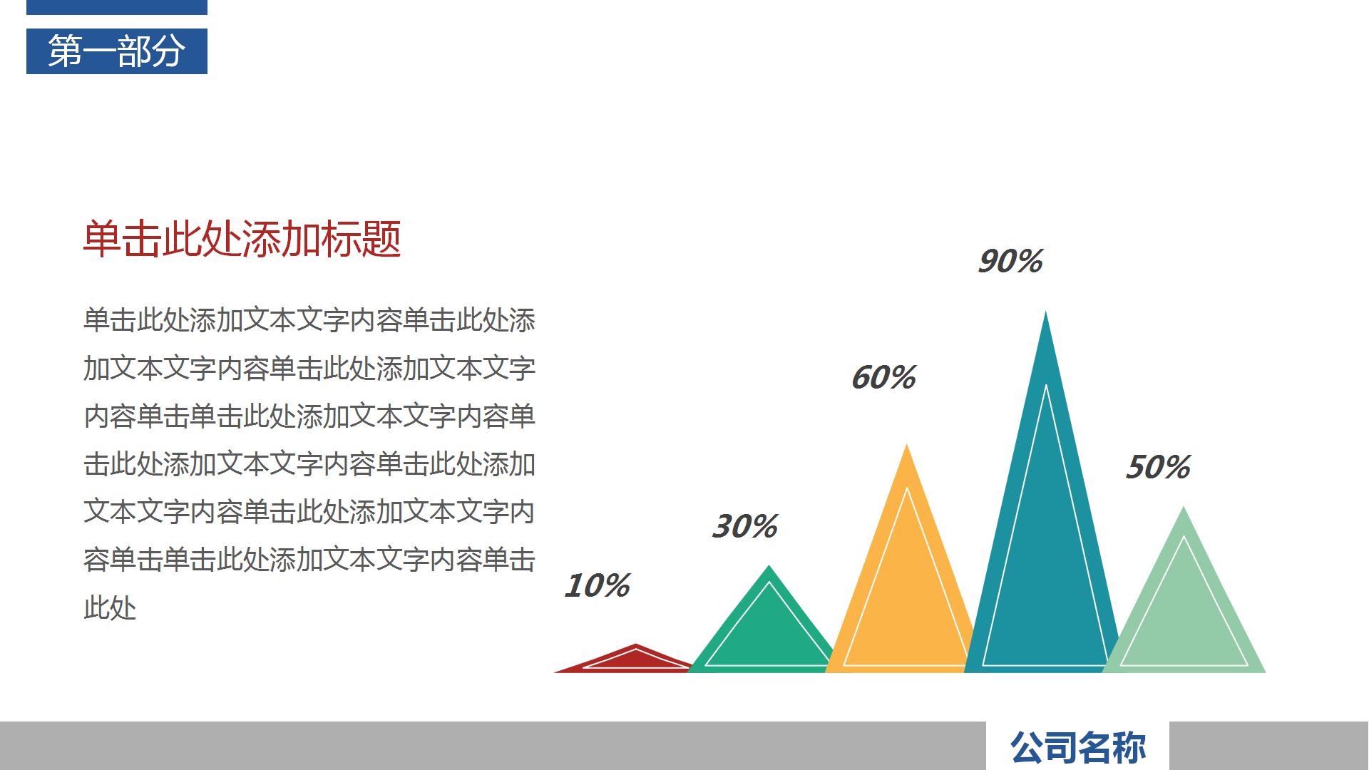 简洁商务工作总结ppt模板下载