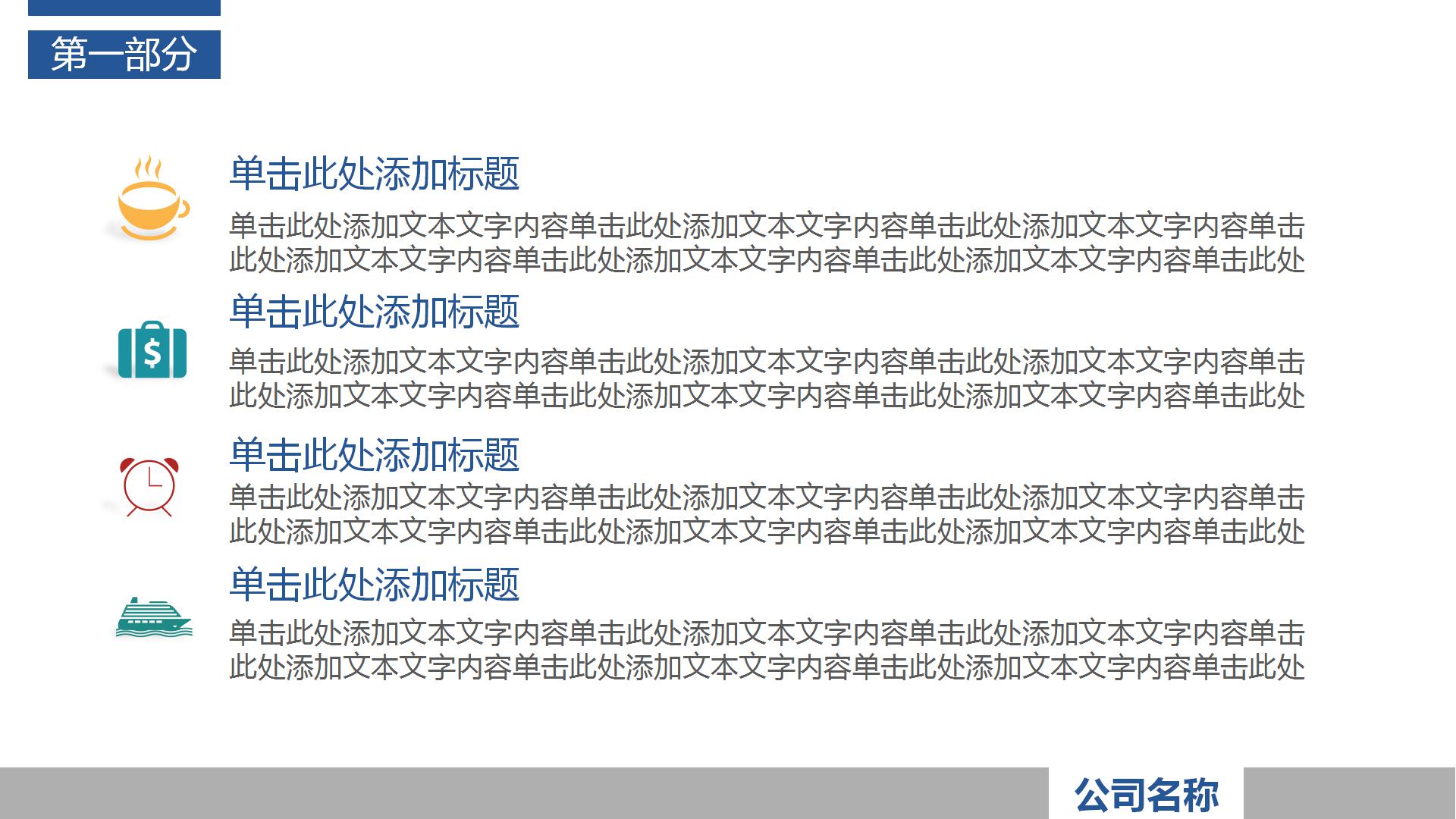 简洁商务工作总结ppt模板下载