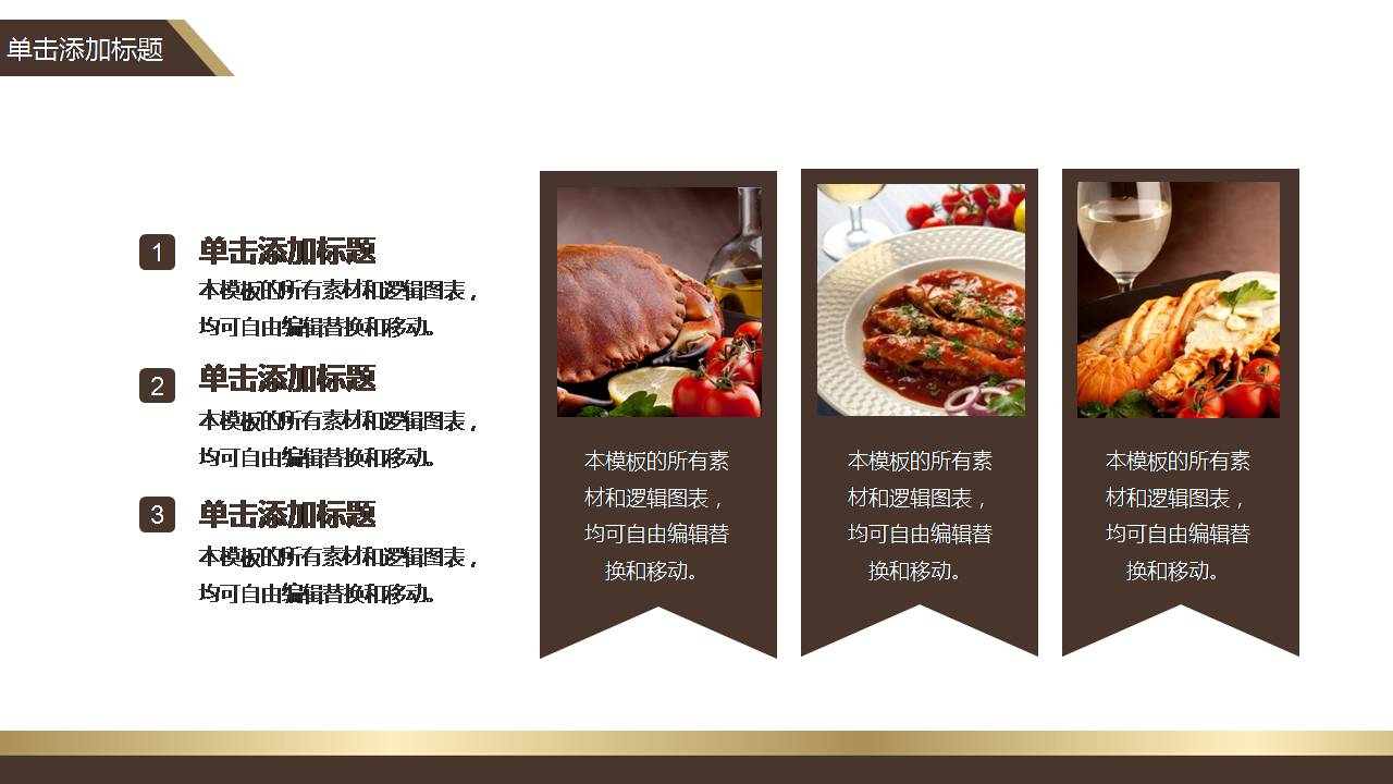 奢华的西餐厅礼仪ppt模板