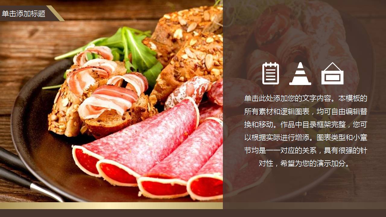 奢华的西餐厅礼仪ppt模板