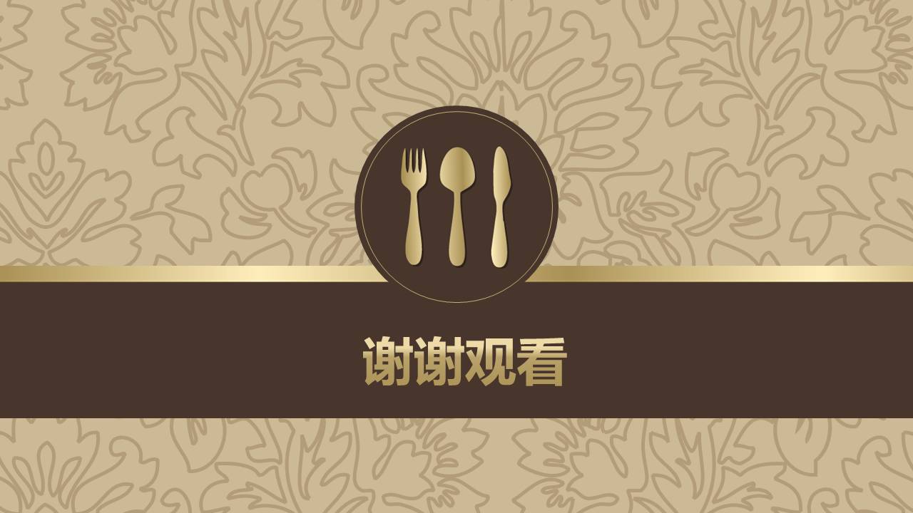 奢华的西餐厅礼仪ppt模板