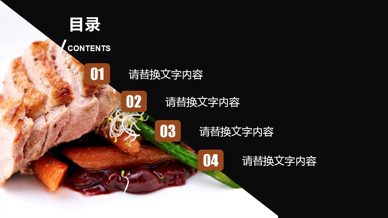 西餐烤肉美食礼仪ppt