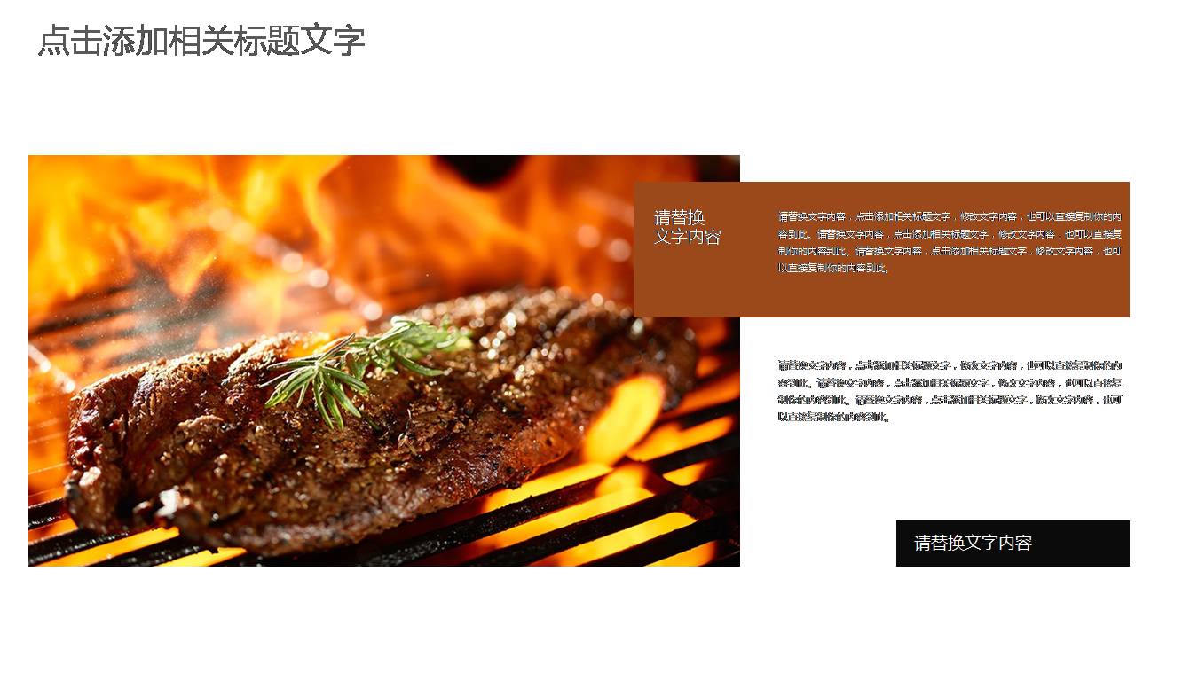 西餐烤肉美食礼仪ppt