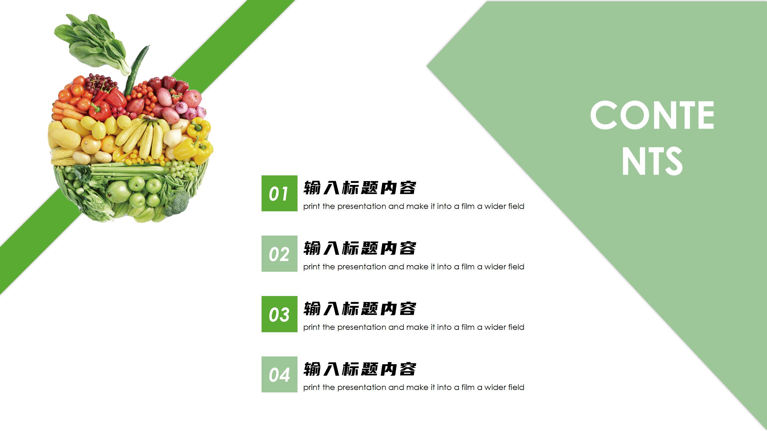 有机蔬菜绿色生态农业工作汇报ppt模板