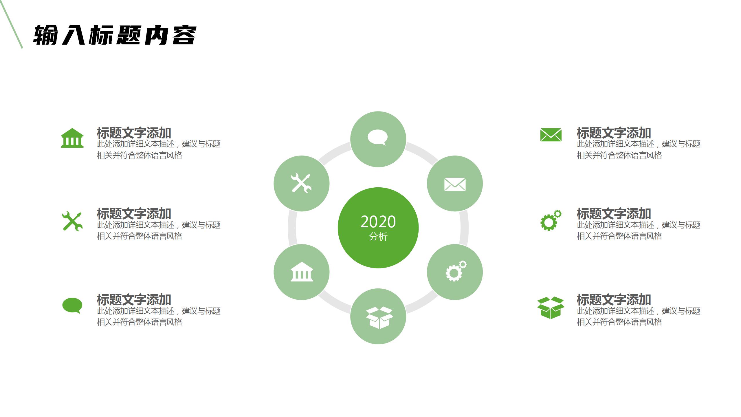 有机蔬菜绿色生态农业工作汇报ppt模板