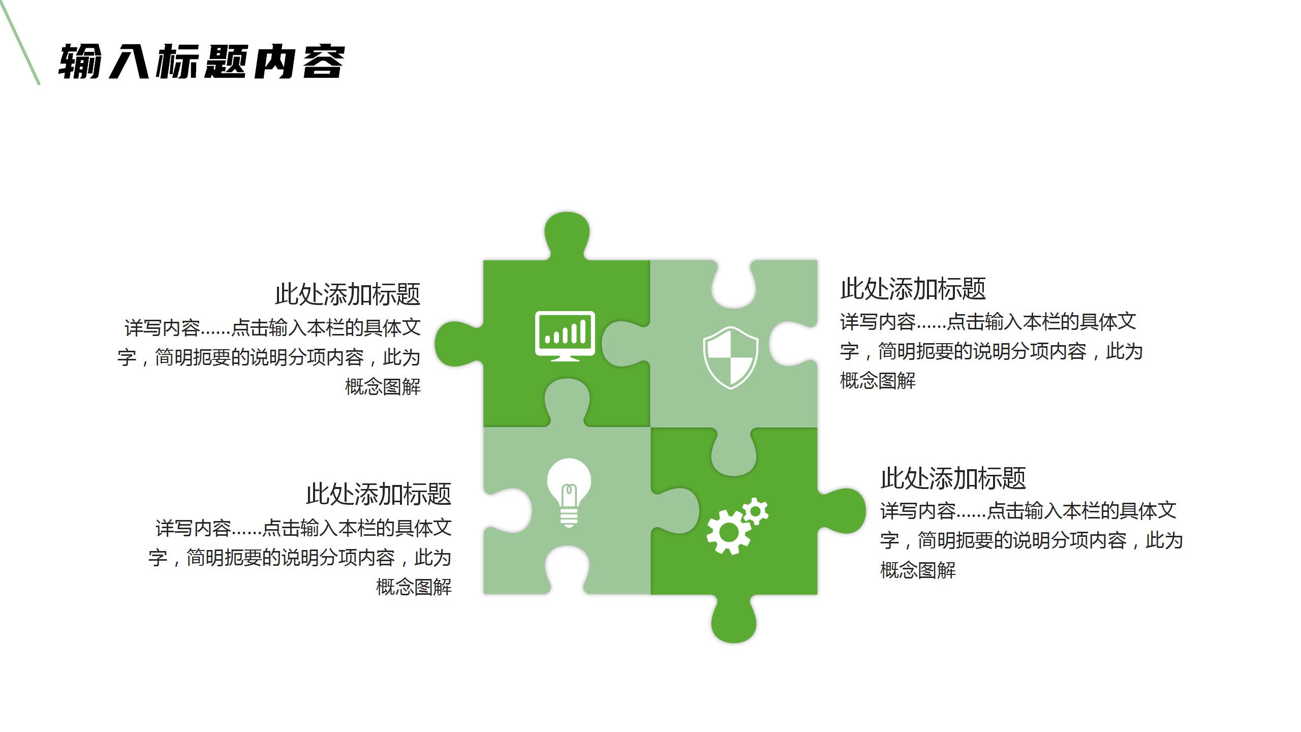 有机蔬菜绿色生态农业工作汇报ppt模板