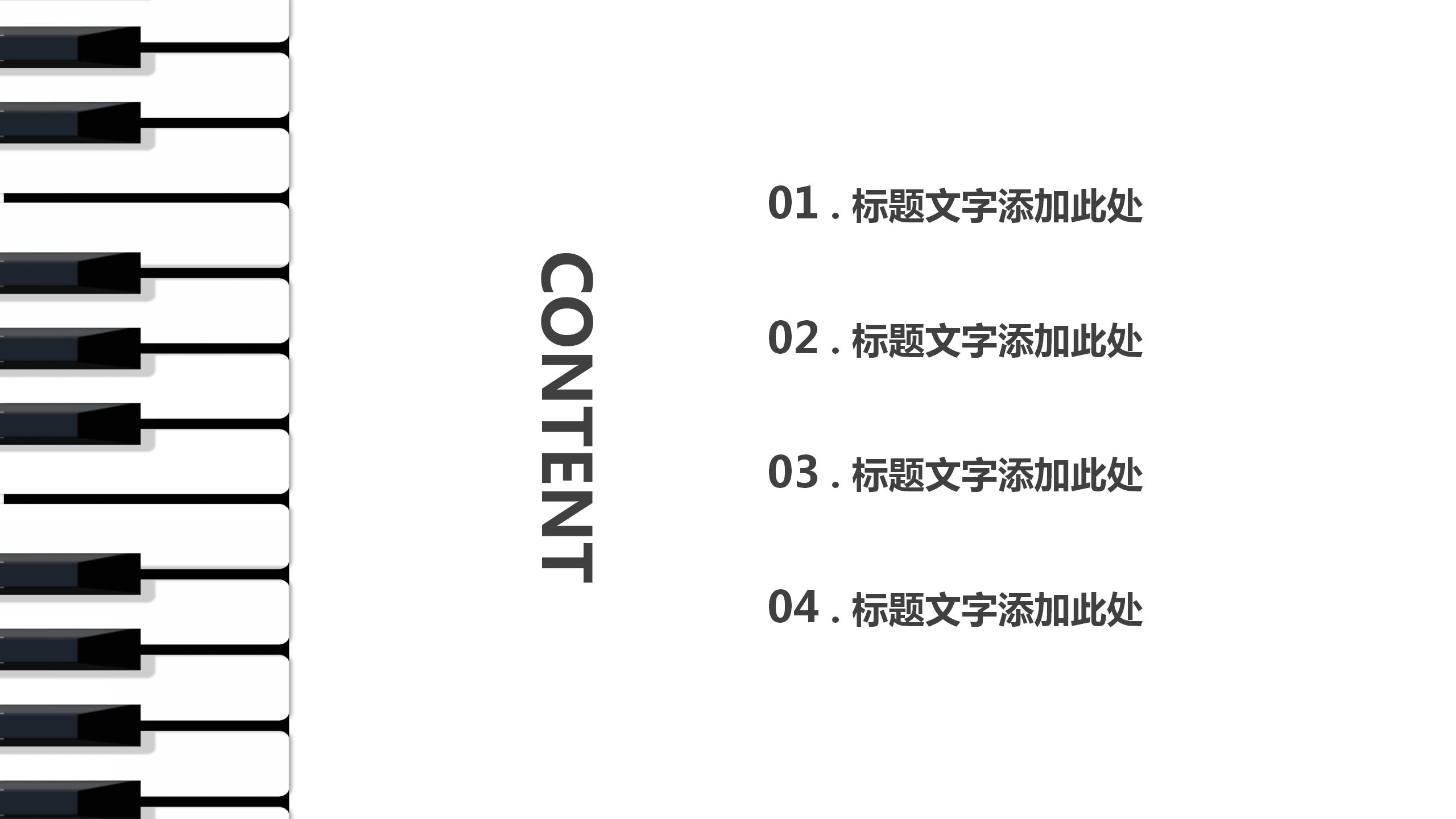 简约风黑白钢琴艺术主题ppt课件模板