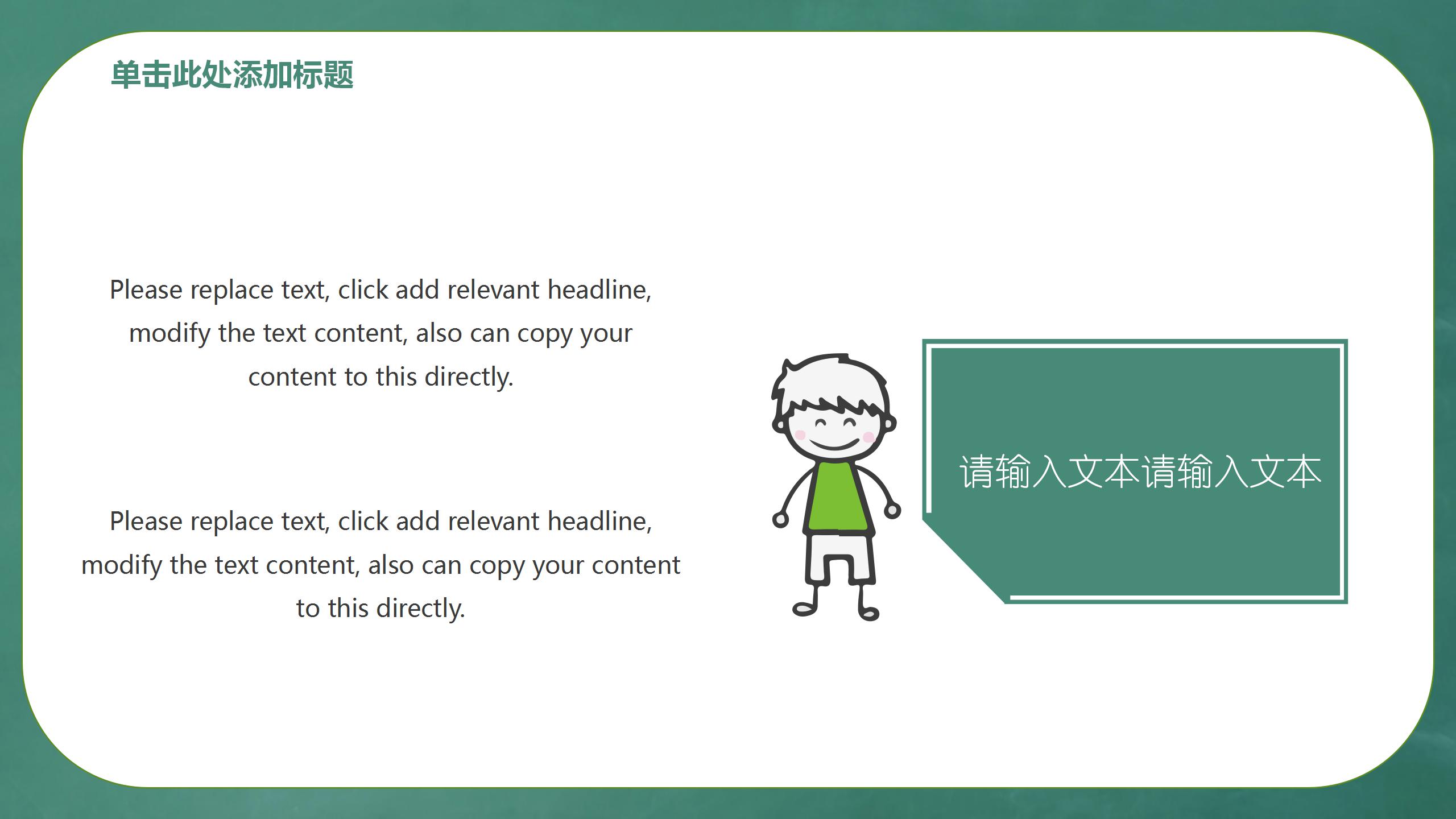 黑板风学校教育教学通用ppt模板