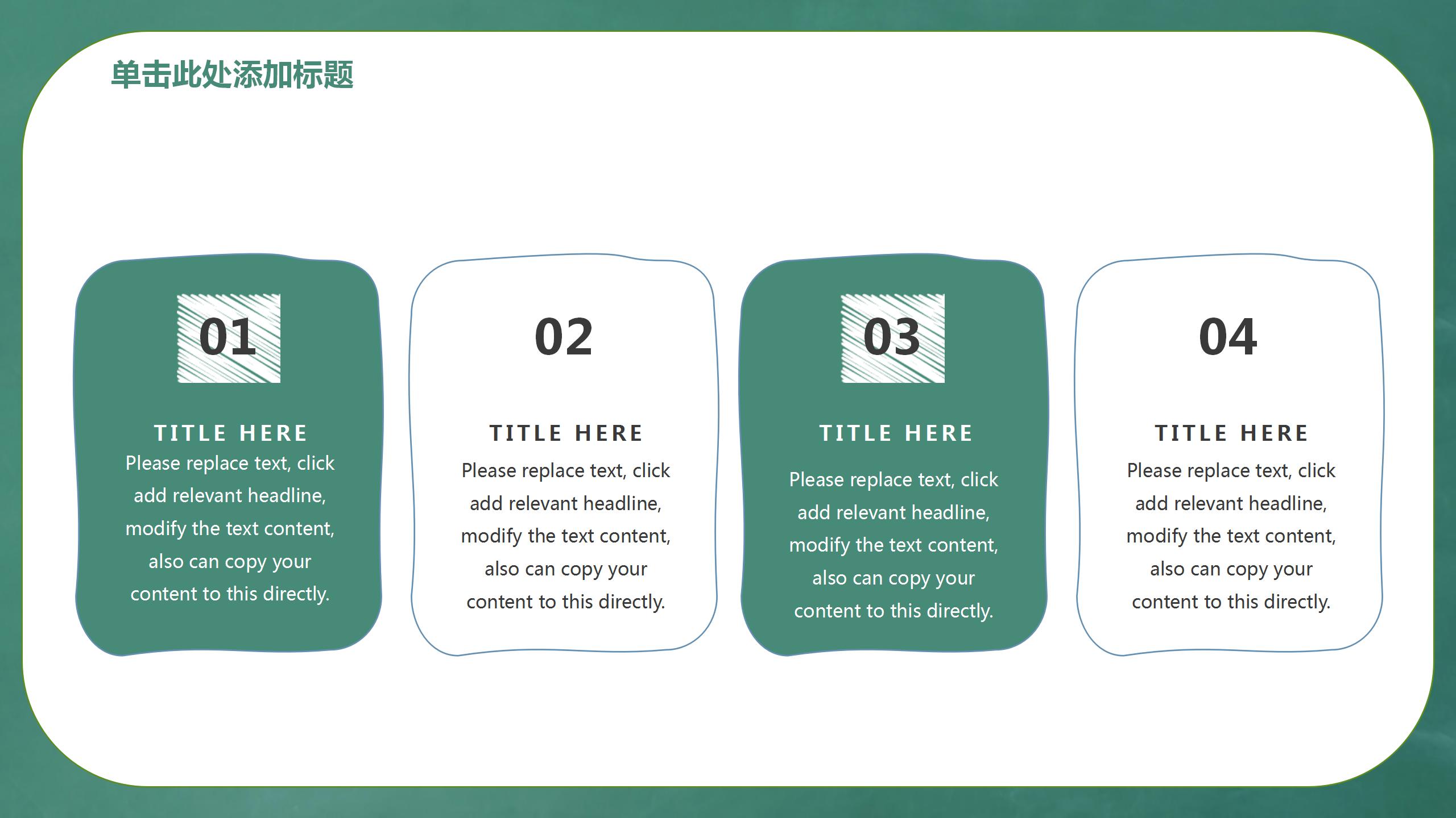 黑板风学校教育教学通用ppt模板