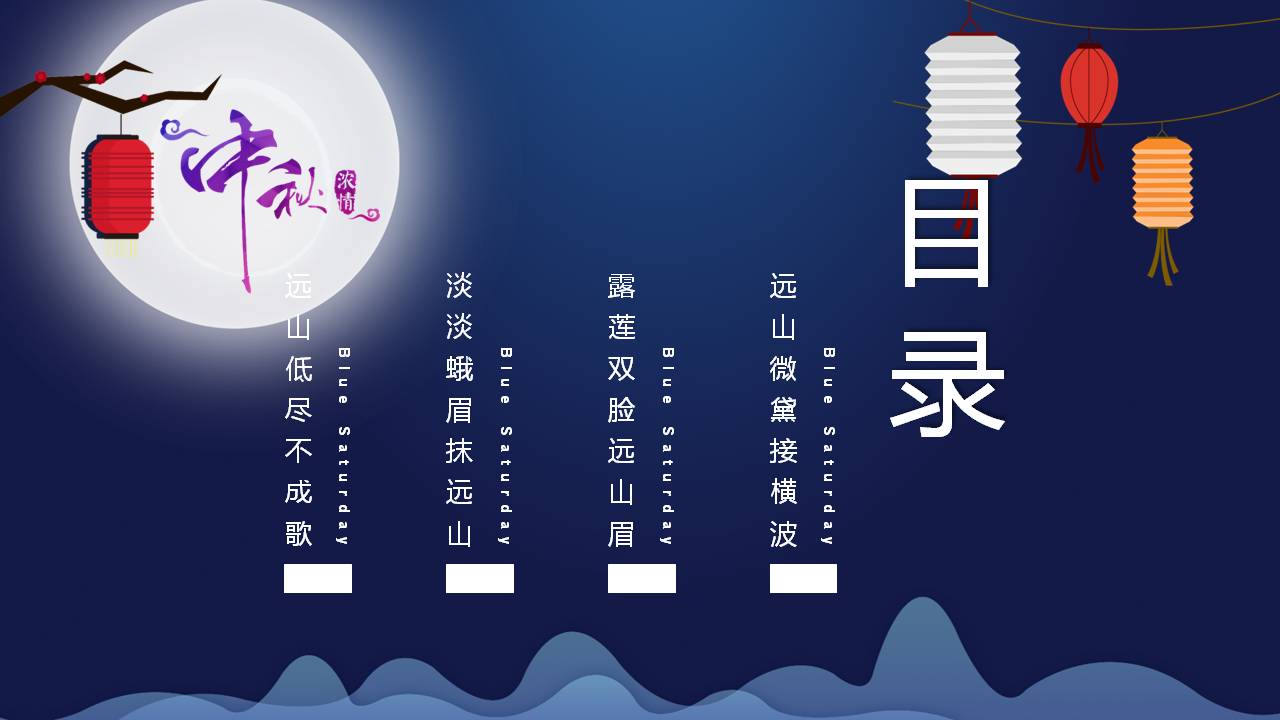 花好月圆中秋节ppt模板