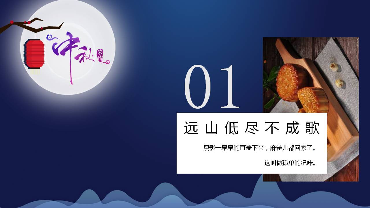 花好月圆中秋节ppt模板