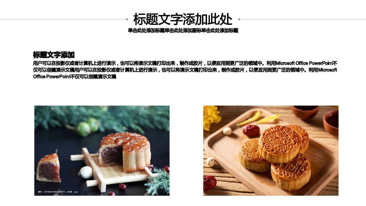 花好月圆中秋节ppt模板