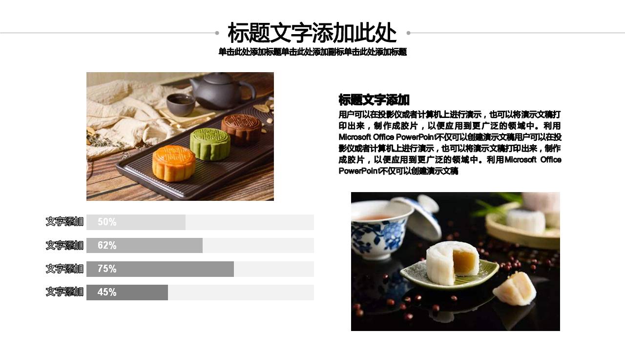 花好月圆中秋节ppt模板