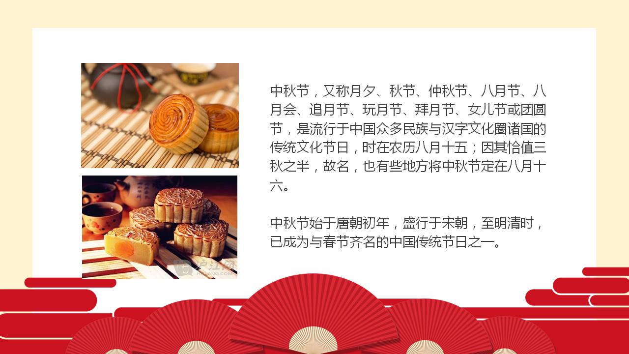 中秋节宴会ppt模板