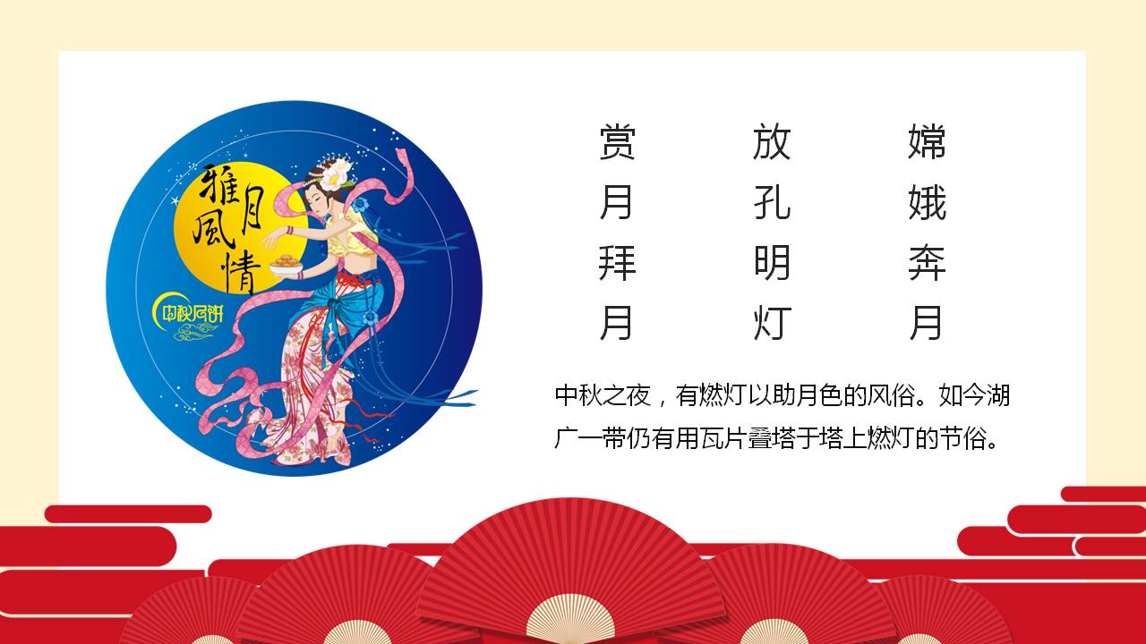 中秋节宴会ppt模板