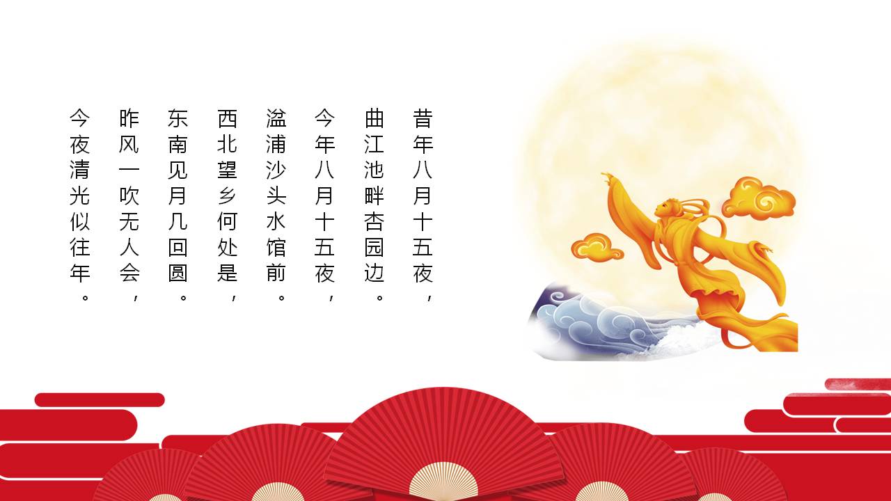 中秋节宴会ppt模板