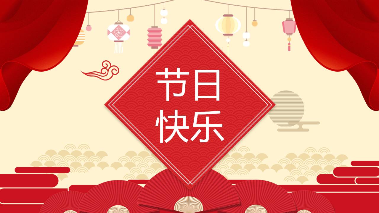 中秋节宴会ppt模板