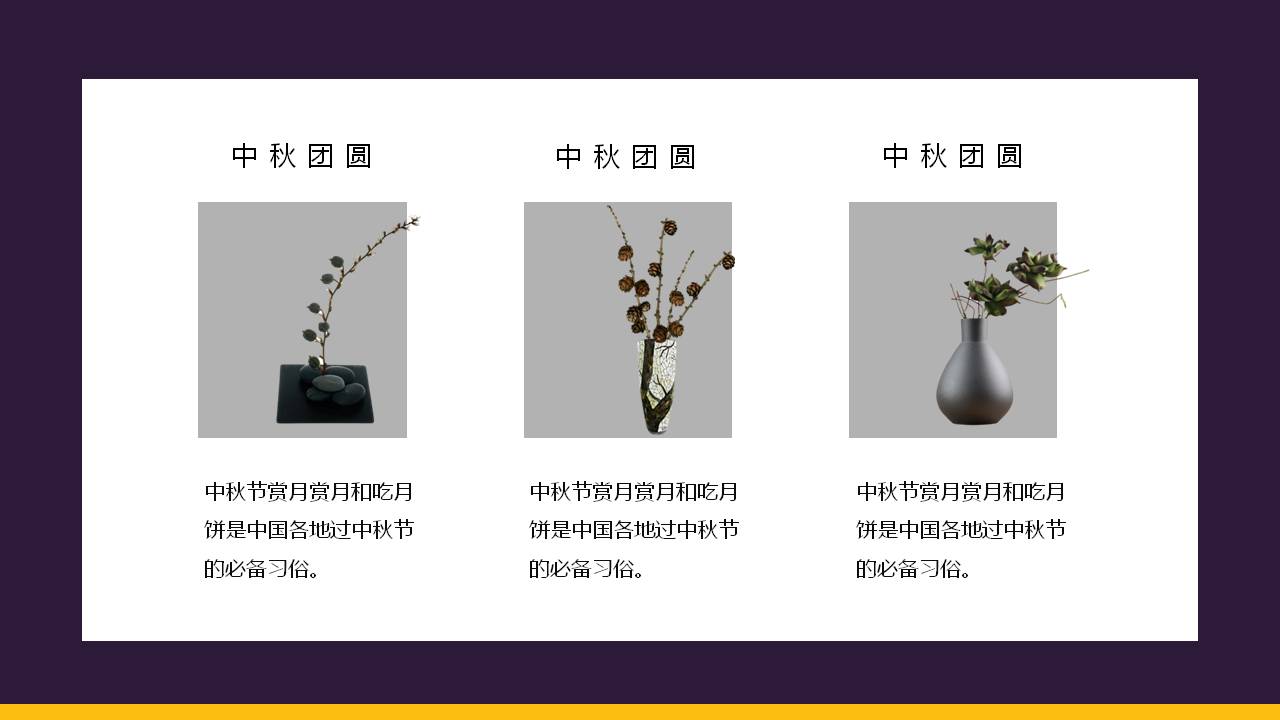 古典中秋节花纹背景ppt模板