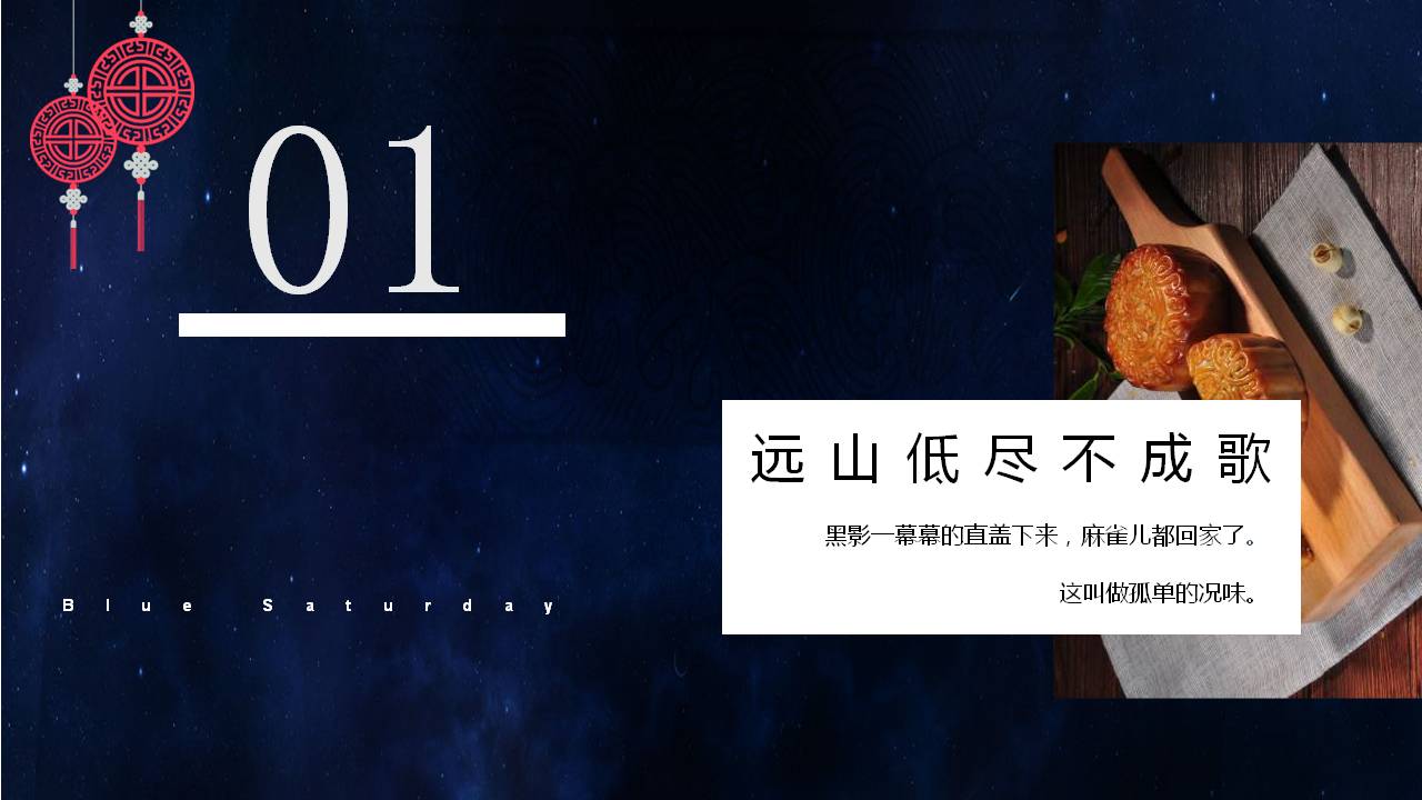 中秋圆月家宴ppt模板