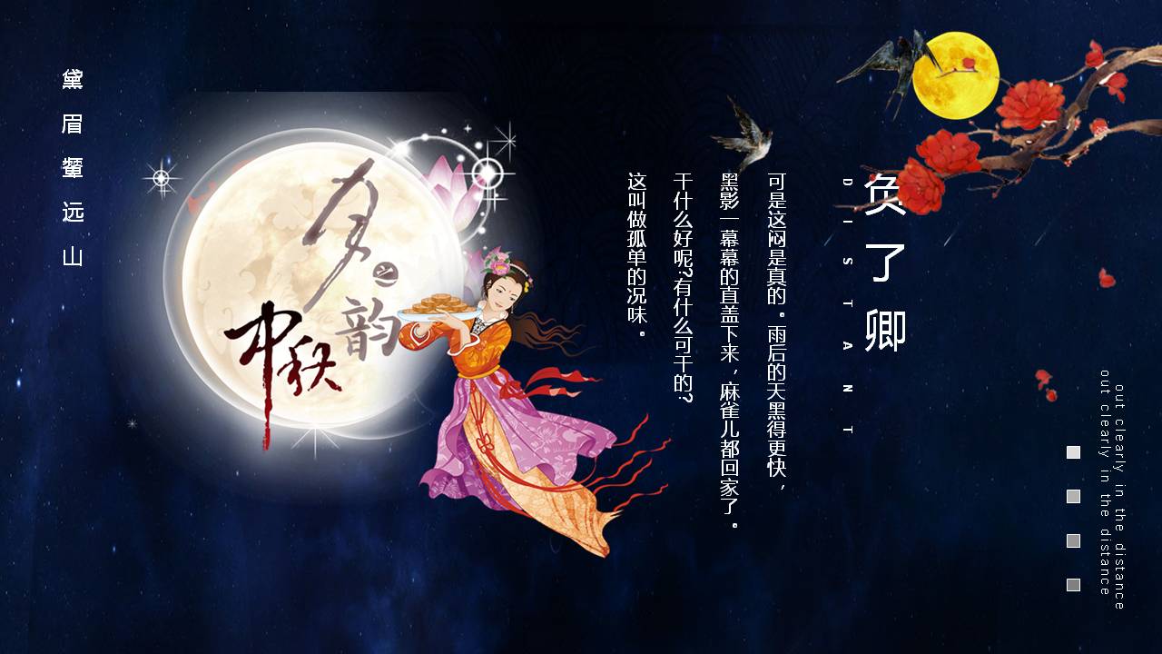 中秋圆月家宴ppt模板