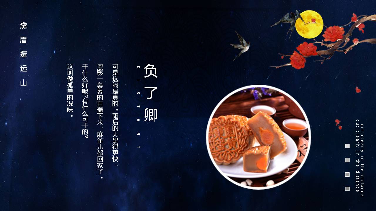 中秋圆月家宴ppt模板