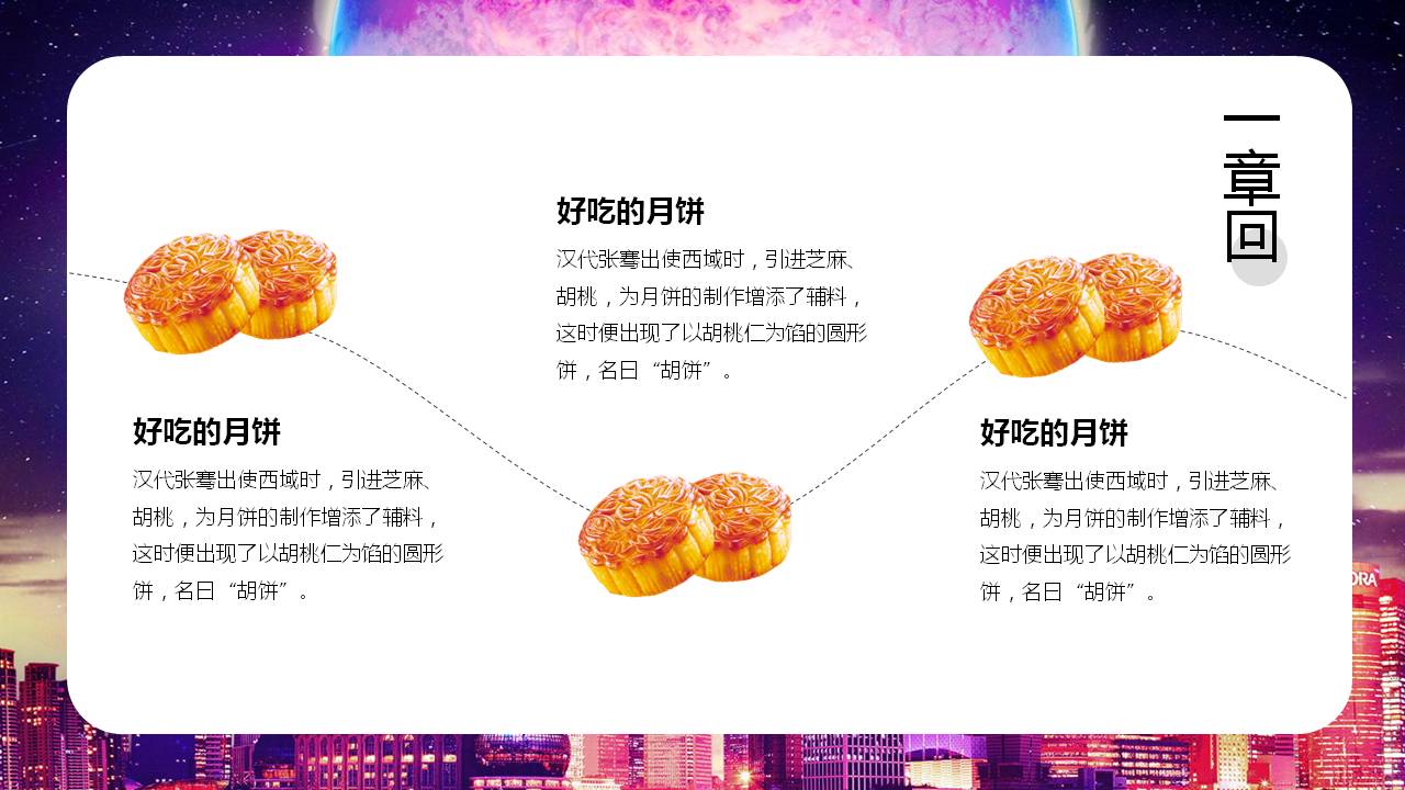 中秋节城市中的月亮ppt模板
