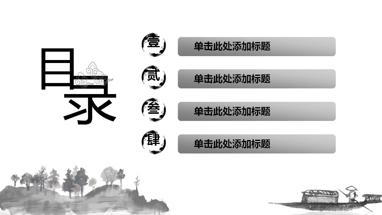 素雅灰色的中国风ppt模板