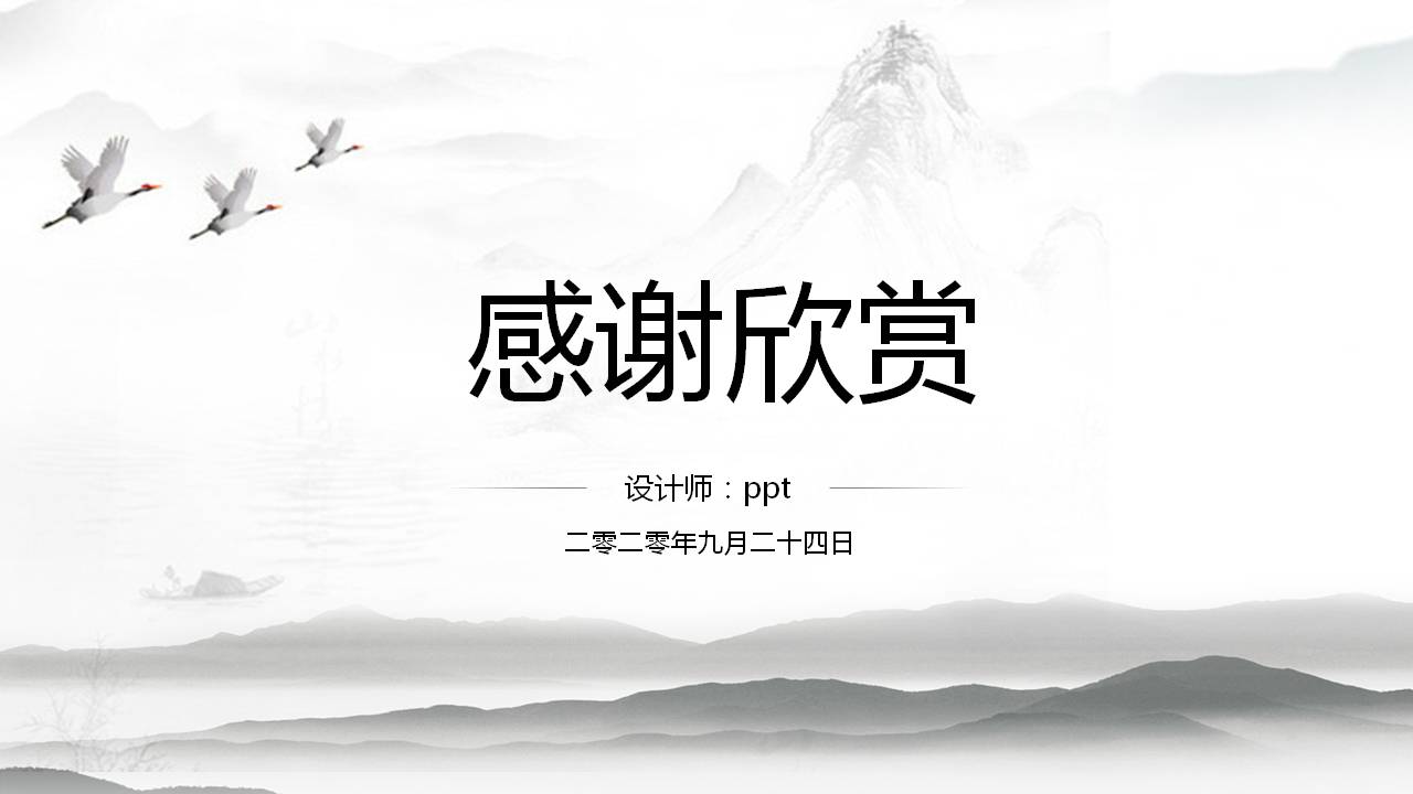 素雅灰色的中国风ppt模板