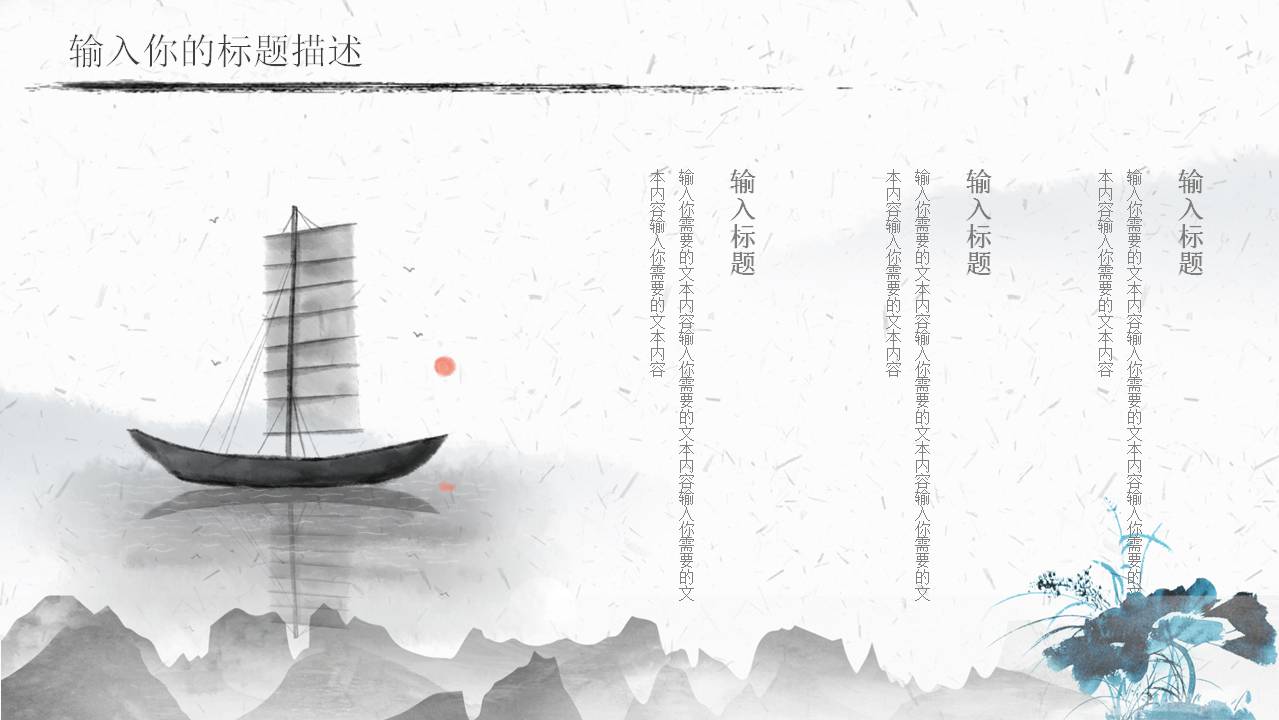 彩色水墨的中国风ppt模板