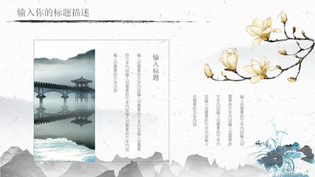 彩色水墨的中国风ppt模板