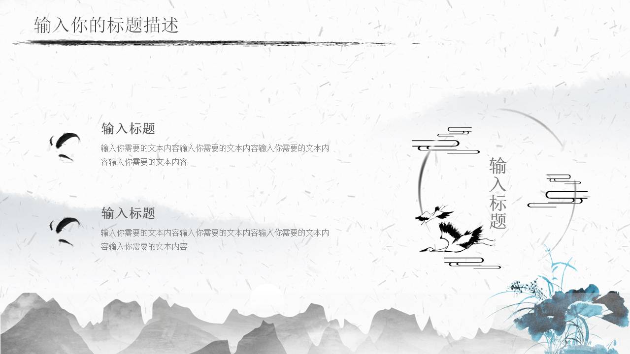 彩色水墨的中国风ppt模板