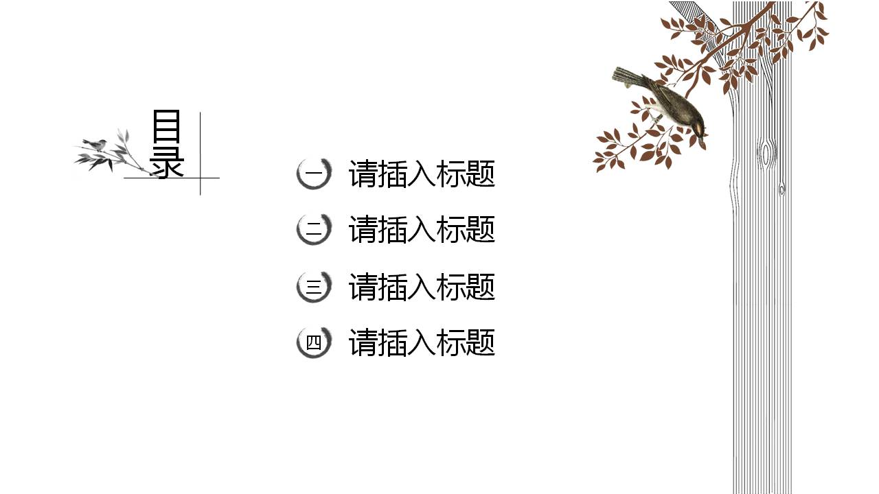 极简的水墨大气中国风ppt模板