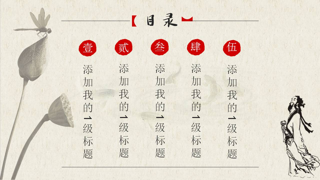 国风经典传承ppt模板