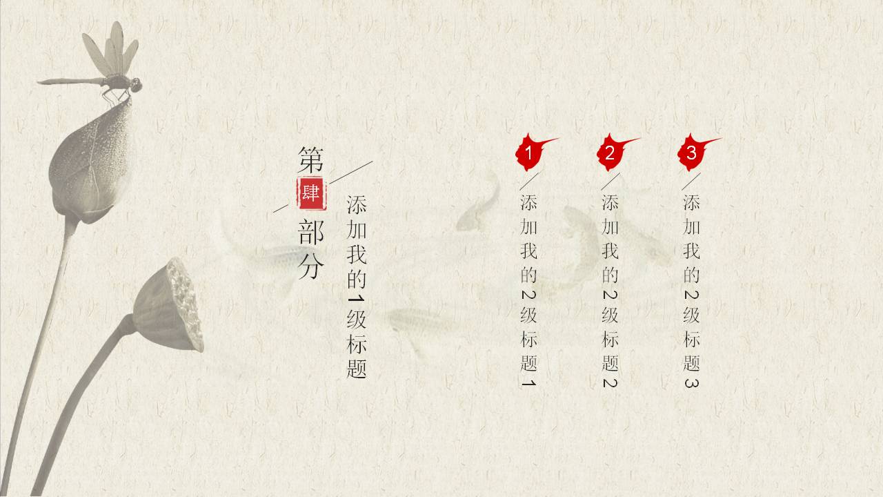 国风经典传承ppt模板