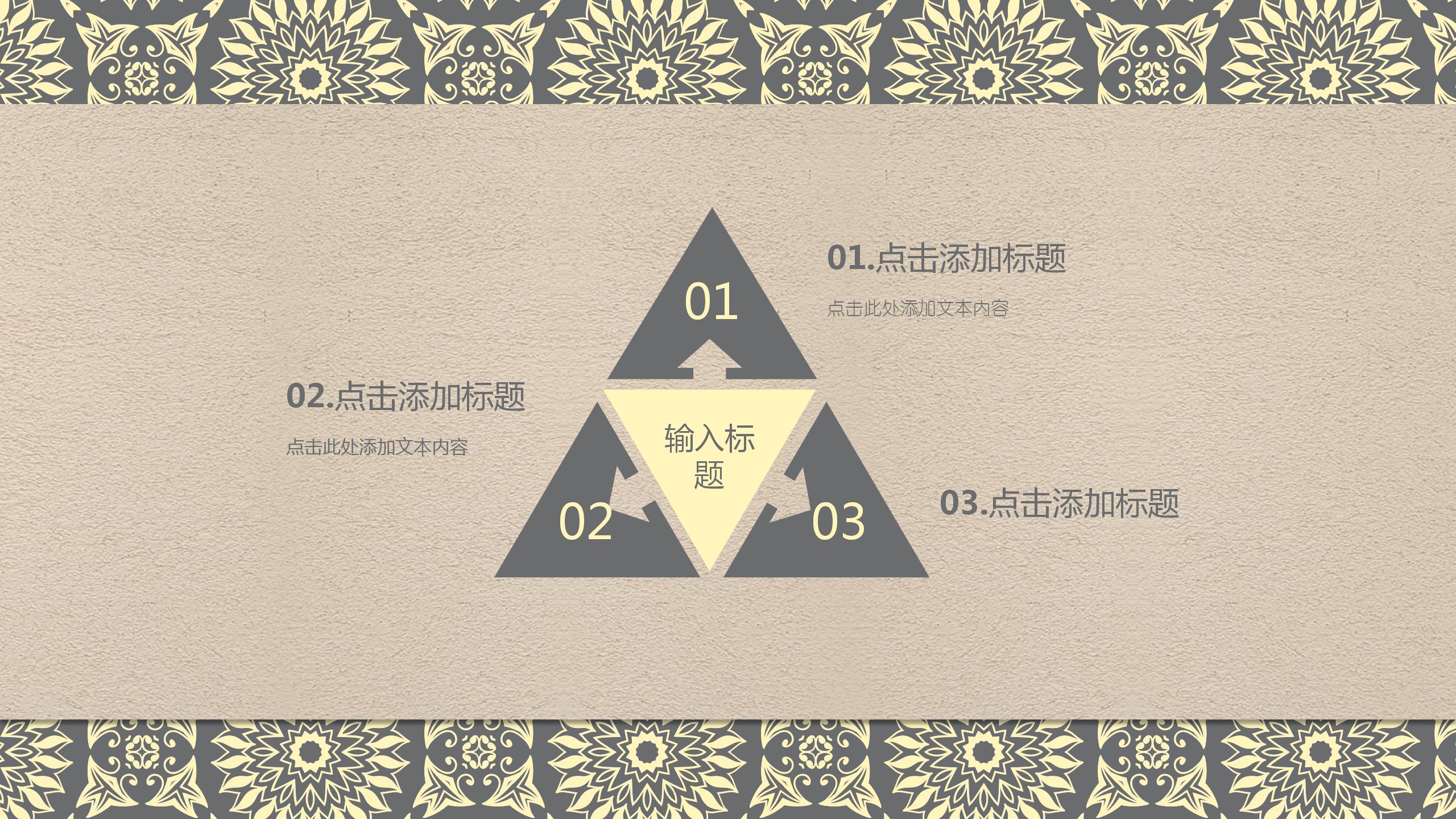 民族风格古色古香动态ppt模板