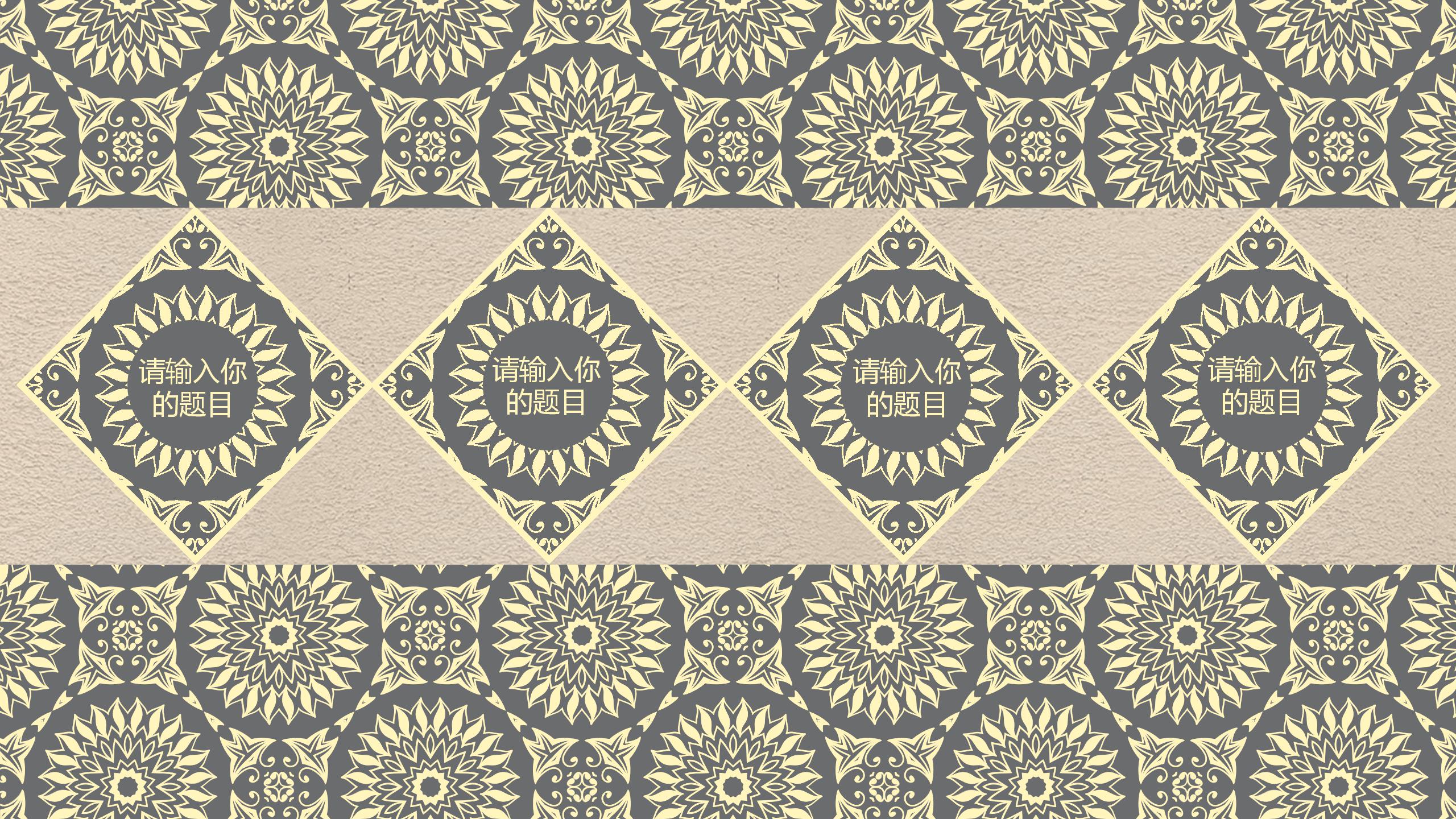 民族风格古色古香动态ppt模板