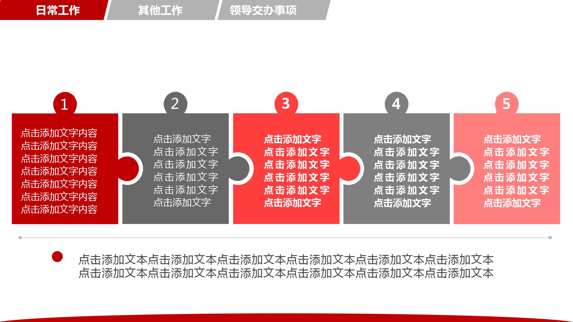 红色背景商务年终工作总结ppt模板下载