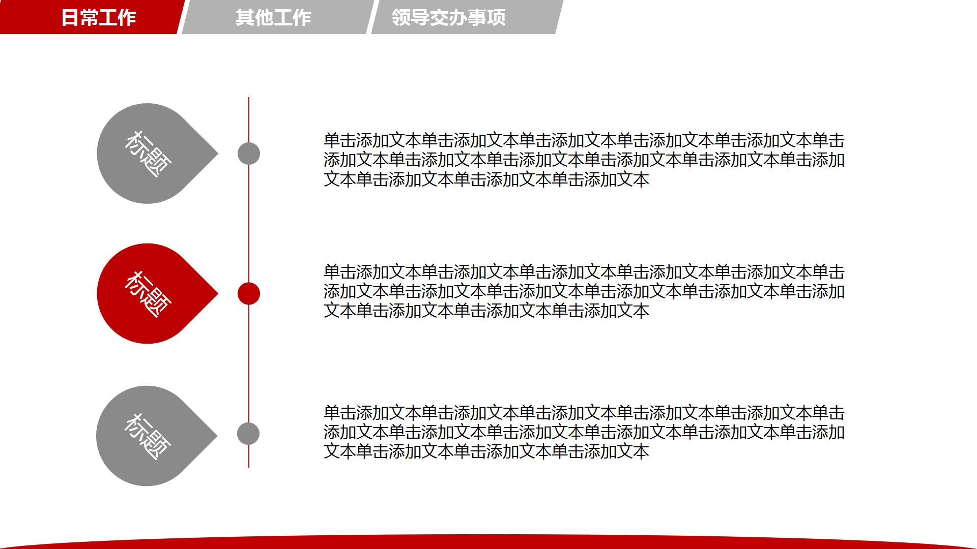 红色背景商务年终工作总结ppt模板下载